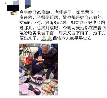 九旬老太摆摊卖鞋垫被吓跑 半小时入账七八千元