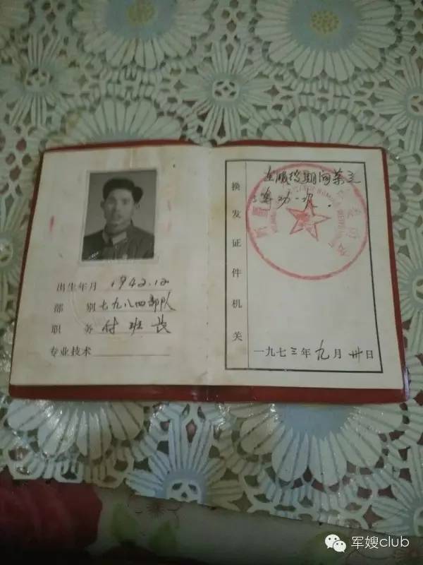 刘高武老先生的士兵证→刘高武老先生的近照最后,附近照一张,沧海