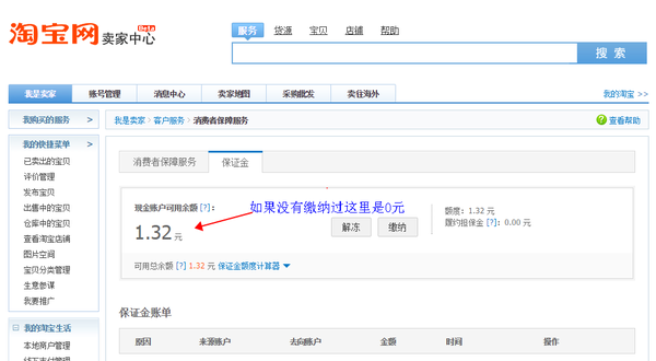 淘宝娱乐类目实行必须缴纳消保金的通知      您可以通过"卖家中心"-"
