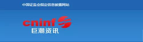 二,交易对手运营信息——中国证监会指定信息披露网站"巨潮资讯网"