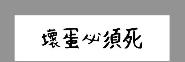 冯小刚与邯郸"小毛遂"合作 《坏蛋必须死》元素