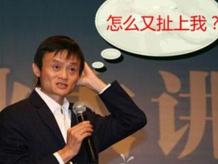 马云躺着中枪,有人说他搞垮了中国的实体经济