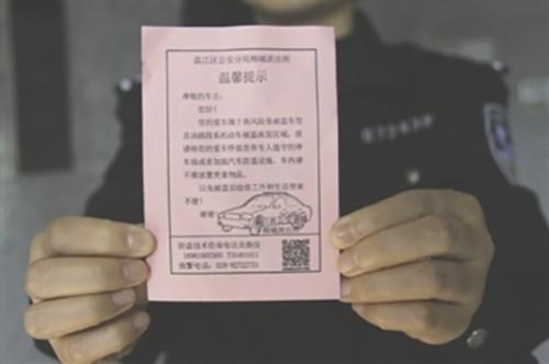 成都市温江区公安分局贴出的机动车防盗抢的提示单。