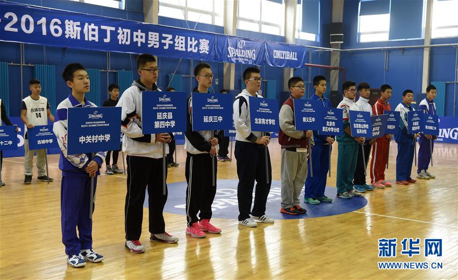 在首场比赛中,昌平区第四中学篮球队以33比23战胜延庆三中篮球队899