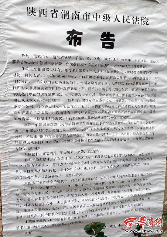 陕西警察绑架勒索撕票 挟持管教越狱被执行死刑