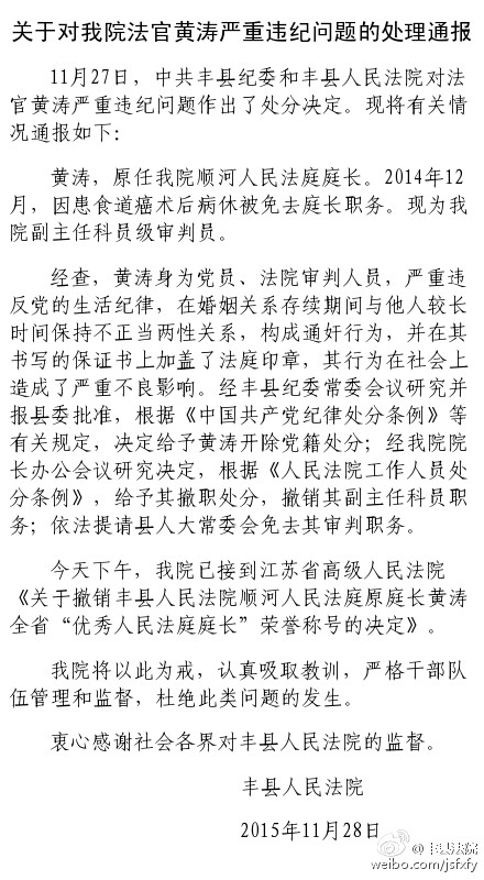 江苏法官给情人写离婚保证书并盖法庭公章被双开