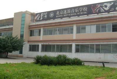 北京迷笛音乐学校