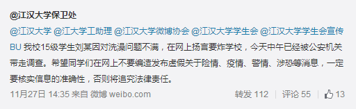 大学生不满学校洗澡条件 声称炸学校被警方带走