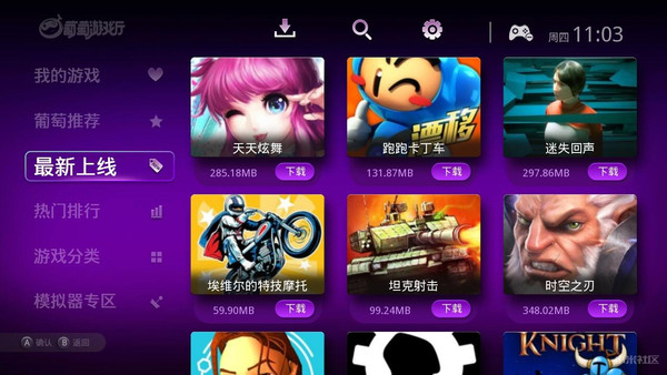 安装完成葡萄游戏厅,打开之后是葡萄精选,中间就是推荐的一些游戏