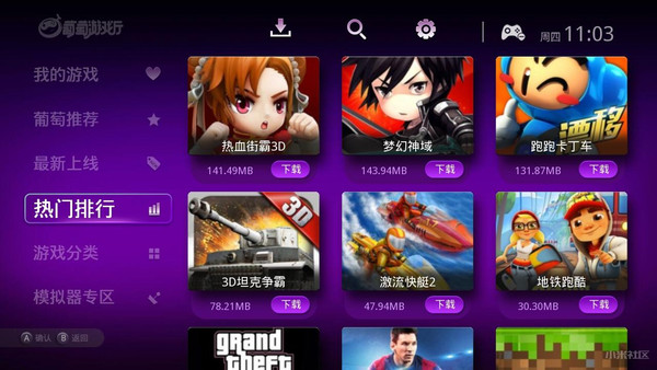 安装完成葡萄游戏厅,打开之后