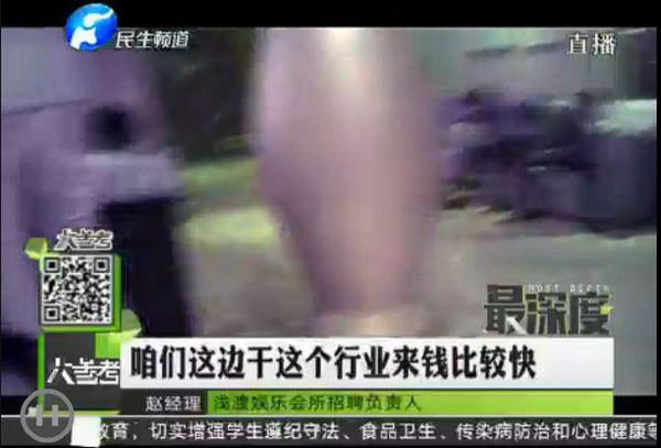 记者卧底娱乐场所揭秘男公关服务