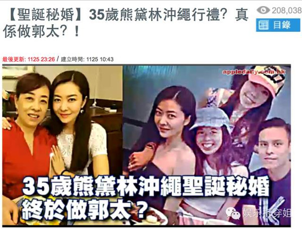 一直不被郭富城承认的熊黛林终于有机会否认婚讯