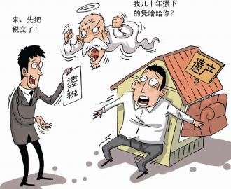 遗产税 保险规避是良方(图),遗产税2015最新消