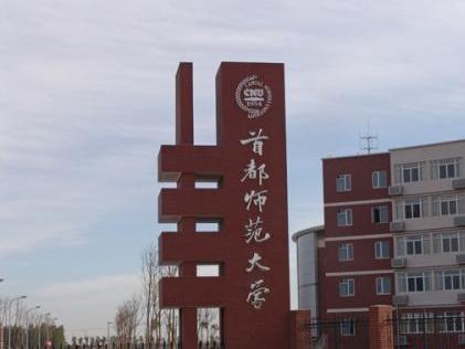 2016年 首都师范大学宪法学与行政法学专业考研招生目录如下