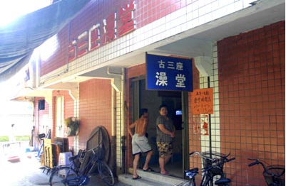 5,古三座