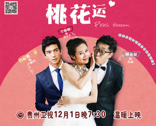 吴,王汀,杨昆,代乐乐,周冬齐联合主演的38集都市爱情奇遇记《桃花运》