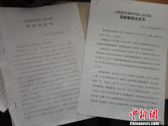 山西村民被判寻衅滋事罪 上诉近十年终“洗冤”