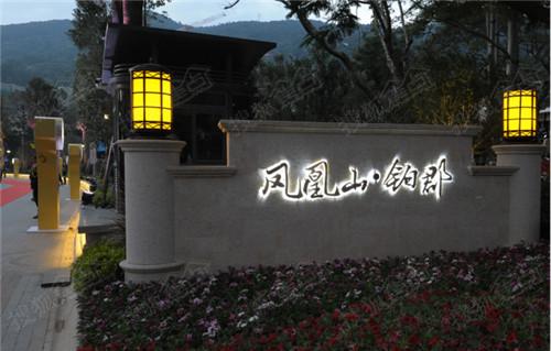 莆田宝藏别墅【凤凰山铂郡】全球启幕