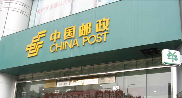 2016中国邮政集团校园招聘公告