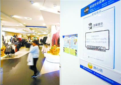商户门口贴治安笑脸提示客人 盗窃类发案率下降