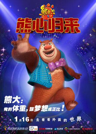 【组图】《熊出没3》发"新世界"预告 熊大转型当冒险家,熊出没预告片