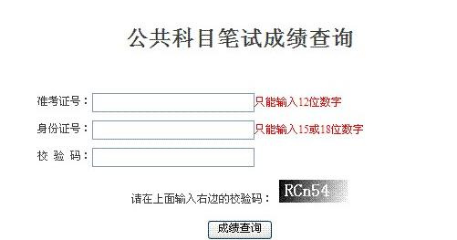 2016国家国家公务员考试成绩查询入口(天津考
