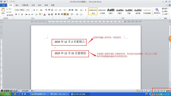 WORD中怎样自动更新日期和时间-搜狐
