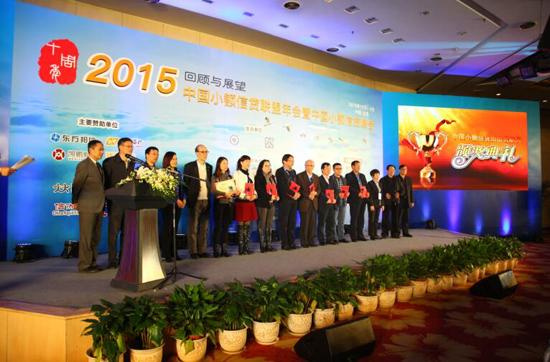 2015年中国小额信贷联盟十周年年会在京