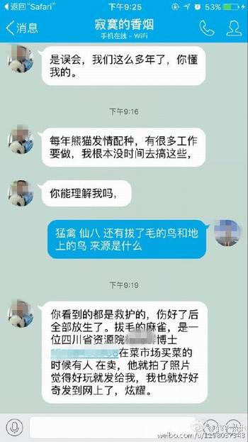 告发人@华仔-茶隼与原告发人何某的对话