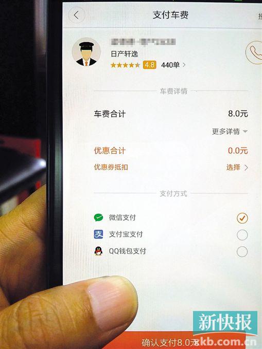 男子未乘车却收滴滴账单 联系客服无人理睬