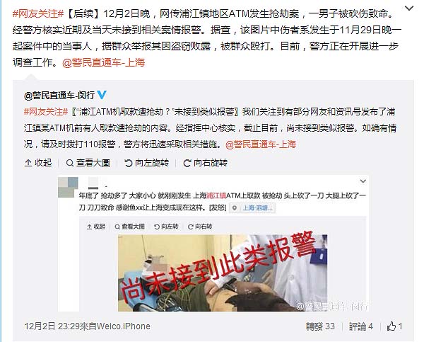 网传上海有人取款被砍 警方辟谣是小偷盗窃遭殴