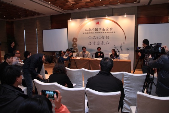 冯燊均国学基金会国学推展计划发布会