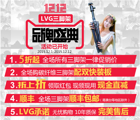 三脚架品牌排行_双12品牌盛典:LVG三脚架5折起大促!