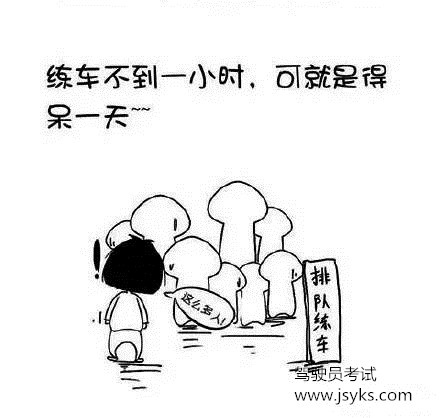考驾照是一种的体验?跪道包表歉情下图片