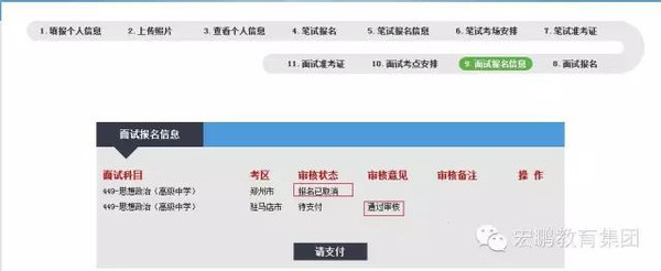教师资格证面试考试报名现场审核在线缴费的问