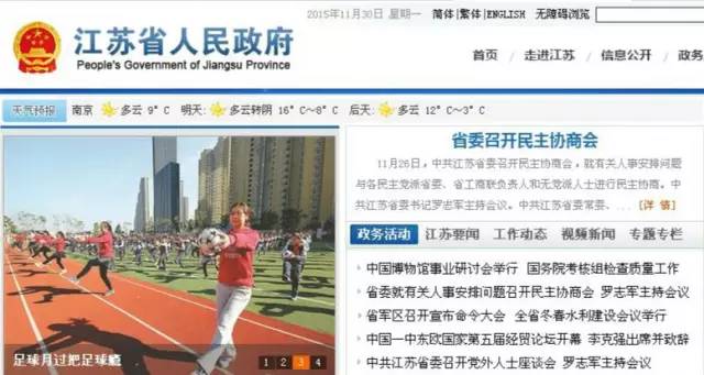 同一天,江苏省委召开民主协商会议的新闻,挂在了江苏省政府官网的头条位置,这一上头条,就是好几天。