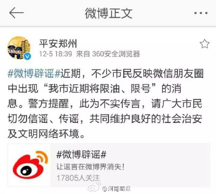 传郑州将“限油、限号” 市公安局辟谣