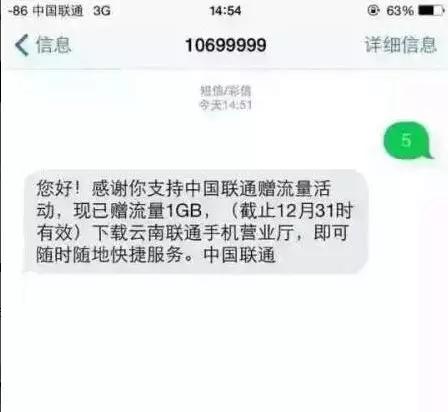 云南多地收到"送流量"短信 却遭"被捐款"