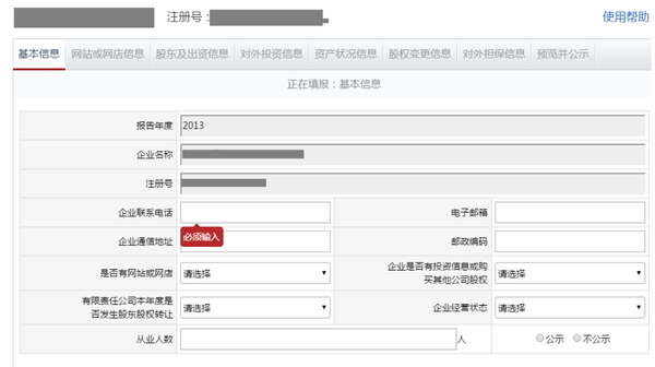 黑龙江工商营业执照年检网上申报系统操作流程