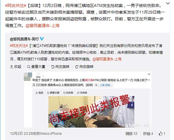 上海有人ATM机取款被砍网帖系谣言 造谣者被查获