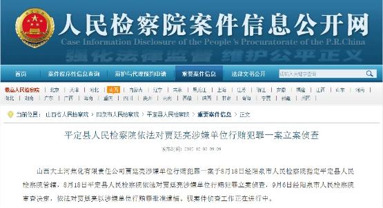 截图自人民检察院案件信息公开网