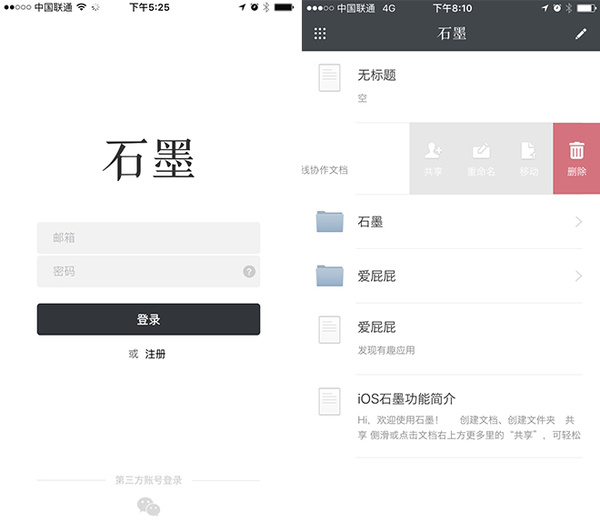 最美的在线协作文档 -石墨文档 #iOS