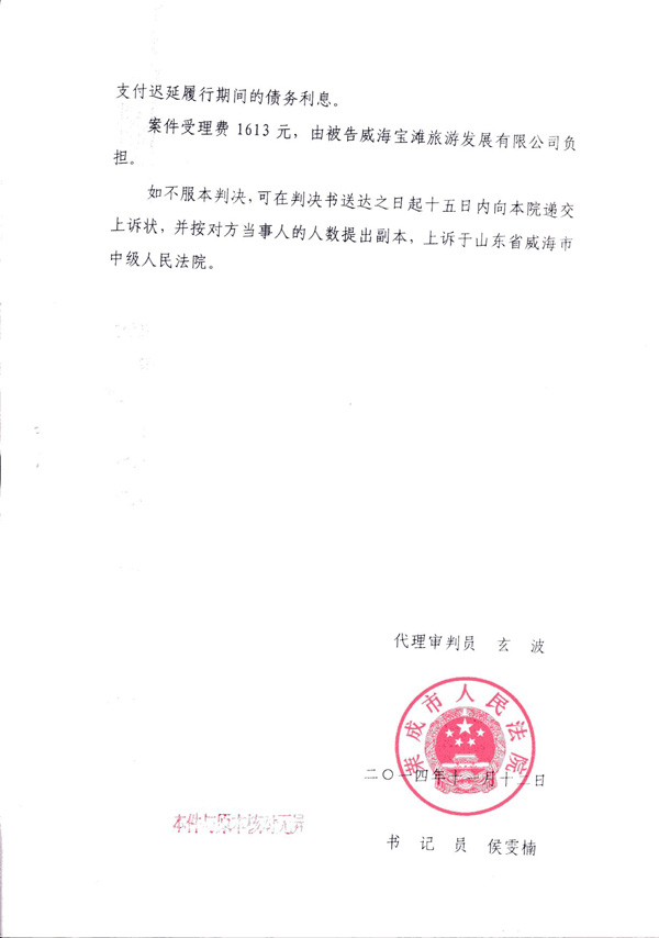 赵燕拿到法院判决书。