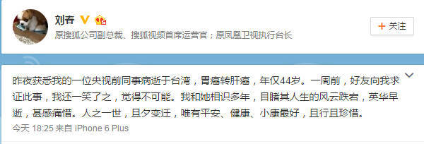 方静前同事刘春微博表达哀悼之情