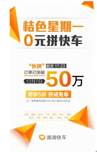 滴滴"快车拼车"订单创新高 17小时突破50万(图)中新网