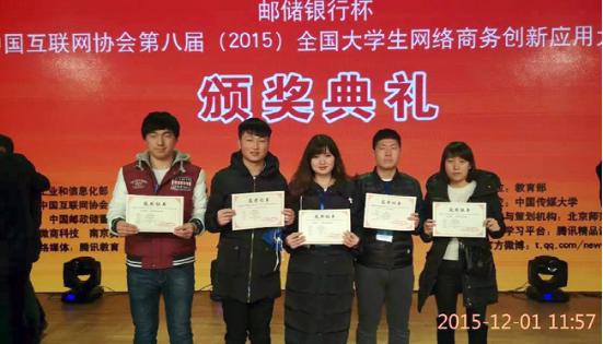 西安翻译学院获第八届大学生网络商务创新特等