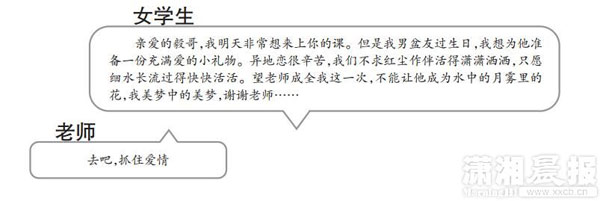 女生请假理由男友生日 老师：去吧，抓住爱情