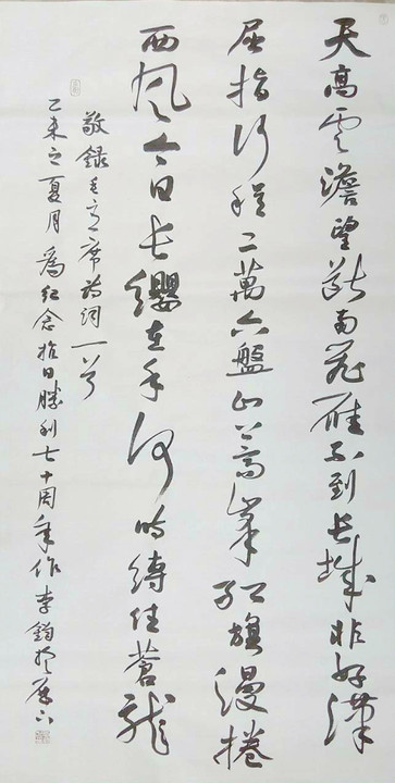 【推介】著名书画家——李钧