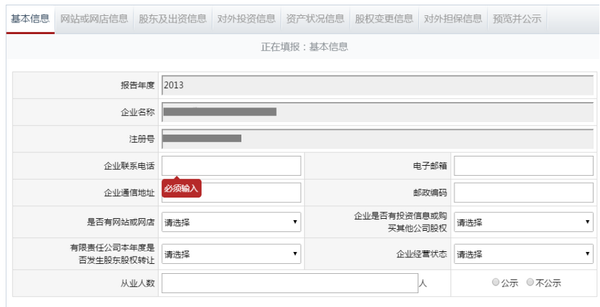 广西工商局营业执照年检网上申报流程(最