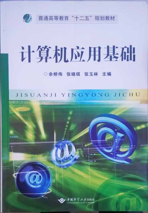 计算机应用基础教案下载_计算机基础ms office应用_计算机基础应用备课教案